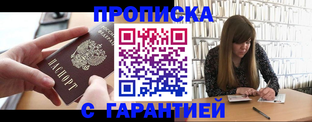 купить прописку в Тырныаузе
